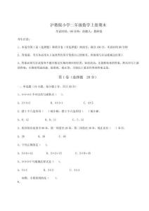 2026年滬教版小學二年級數學上冊期末帶答案詳解（達標題）