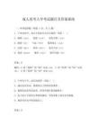 成人高考入學考試題目及答案湖南