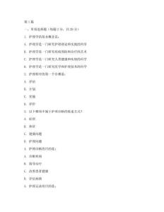 貴州護理專升本考試試卷(2篇)