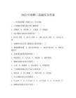 2025年麻醉三基題庫(kù)及答案(可下載)