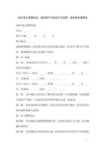 2026荀之離婚協(xié)議，規(guī)定財(cái)產(chǎn)分割及子女撫養(yǎng)、監(jiān)護(hù)權(quán)處理事宜