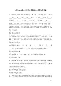 二零二六年度辦公樓弱電設備維護與更新合同范本