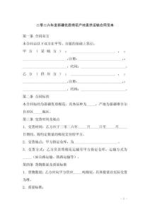 二零二六年度新疆優(yōu)質(zhì)棉花產(chǎn)地直供運輸合同范本