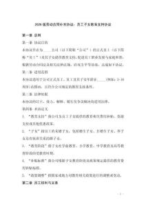 2026版勞動合同補充協(xié)議：員工子女教育支持協(xié)議
