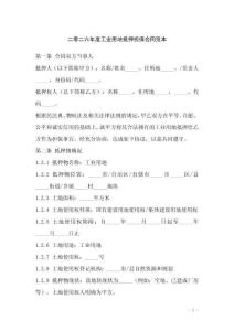 二零二六年度工业用地抵押担保合同范本