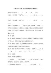 二零二六年度煤廠辦公樓租賃及綠化維護協議