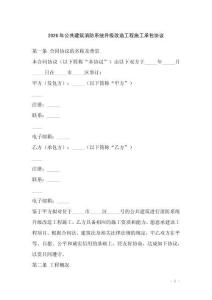 2026年公共建筑消防系統(tǒng)升級改造工程施工承包協(xié)議