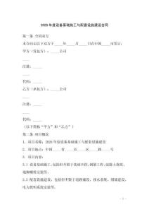 2026年度設備基礎施工與配套設施建設合同