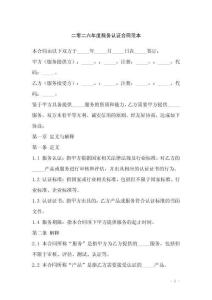二零二六年度服務認證合同范本