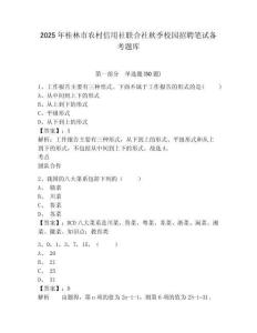 2025年桂林市農(nóng)村信用社聯(lián)合社秋季校園招聘筆試備考題庫(kù)及答案詳解（真題匯編）