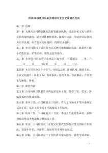 2026年銷售團(tuán)隊(duì)薪資激勵(lì)與企業(yè)文化融合合同
