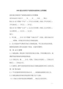 2026版文化娛樂產(chǎn)業(yè)股權(quán)收益權(quán)轉(zhuǎn)讓合同模板
