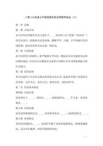 二零二六年度小產權房屋買賣合同附件協議（三）
