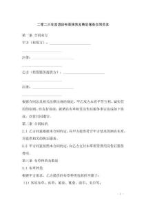 二零二六年度酒店布草租賃及售后服務合同范本