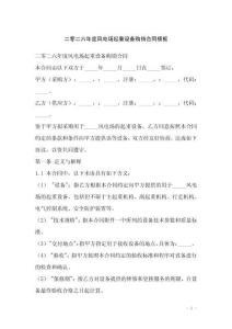 二零二六年度風(fēng)電場起重設(shè)備購銷合同模板
