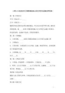 二零二六年度水利工程配套設施土石方開挖與運輸合同范本