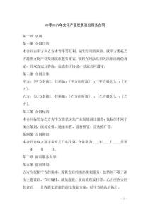 二零二六年文化產業發展演出服務合同