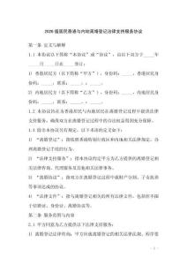2026版居民香港與內地離婚登記法律支持服務協議