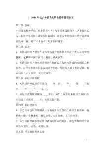 2026年機關(guān)單位食堂承包經(jīng)營管理協(xié)議