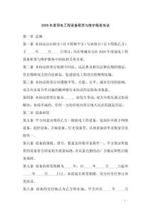 2026年度弱電工程設(shè)備租賃與維護服務協(xié)議
