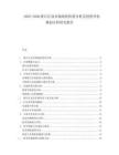 2025-2030滑石行業市場現狀供需分析及投資評估規劃分析研究報告