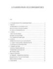 元宇宙虛擬經濟體系中的支付基礎設施研究報告