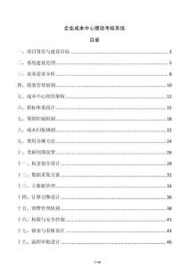 企業成本中心績效考核系統