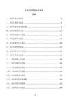 企業(yè)風(fēng)險(xiǎn)管理體系建設(shè)