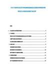 2025桂林針式打打印機(jī)碳粉盒制造企業(yè)現(xiàn)狀采購(gòu)需求調(diào)研及辦公自動(dòng)化設(shè)備行業(yè)分析