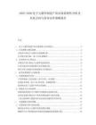 2025-2030電子元器件制造產業市場系統性分析及未來方向與資本運作策略報告