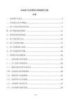企業客戶關系管理與質量提升方案