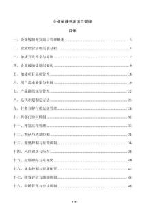 企業(yè)敏捷開發(fā)項(xiàng)目管理