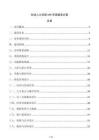 企業人力資源eHR系統建設方案