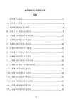 桥梁新材料应用研究方案
