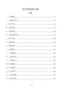 施工冬季專項(xiàng)施工方案