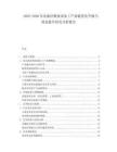 2025-2030東北地區糧食深加工產業鏈優化升級與效益提升研究分析報告