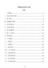 市政基坑支護施工方案