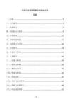 市政污水管網(wǎng)有限空間作業(yè)方案