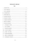 信息技術培訓中心建設方案
