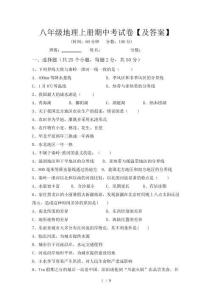 八年級地理上冊期中考試卷【及答案】