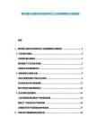 費托蠟行業數字化轉型中的工業互聯網解決方案報告