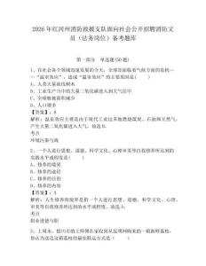 2026年紅河州消防救援支隊面向社會公開招聘消防文員(法務崗位)備考題庫含答案詳解