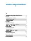 超高温陶瓷材料在火箭发动机喷管上的烧蚀机理与改进方案