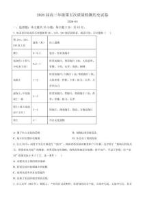 2026屆天津市南開(kāi)中學(xué)高三下學(xué)期第五次質(zhì)量檢測(cè)歷史試題（含答案）