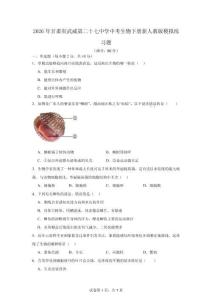2026年甘肅省武威第二十七中學中考生物新人教版模擬練習題 （含答案）