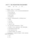 2026年二級注冊建筑師城市規劃基礎題庫