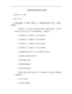 二級建造師繼續(xù)教育試題