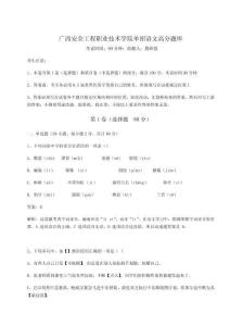 2026年度廣西安全工程職業技術學院單招語文高分題庫附參考答案詳解【綜合卷】