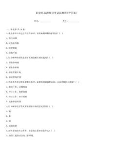 職業病防治知識考試試題庫(含答案)