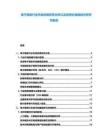 電子商務(wù)行業(yè)市場供需研究分析以及投資價值規(guī)劃分析研究報告